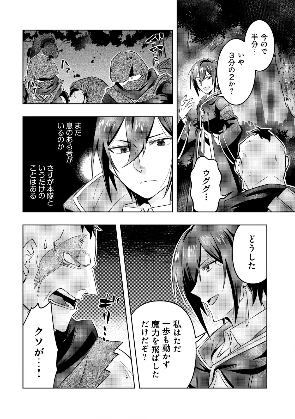 Tensei shita Last Boss wa Isekai wo Tanoshimimasu - Chapter 13 - Page 9